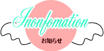 「お知らせ」ボタン